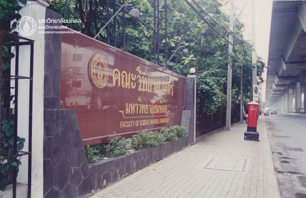 ป้ายหน้าคณะวิทยาศาสตร์ (1)